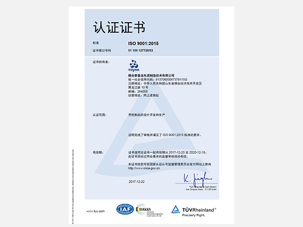 IOS 9001：2015認(rèn)證證書(shū)